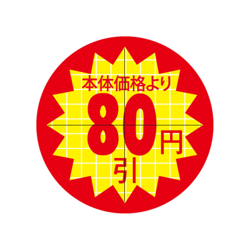 スーパーテック SLラベル カット入り 本体価格より80円引 φ30mm 41-3157 1冊(ご注文単位5冊)【直送品】