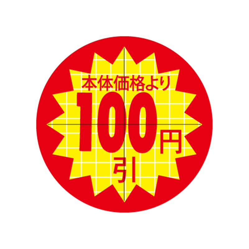 スーパーテック SLラベル カット入り 本体価格より100円引 φ30mm 41-3158 1冊(ご注文単位5冊)【直送品】