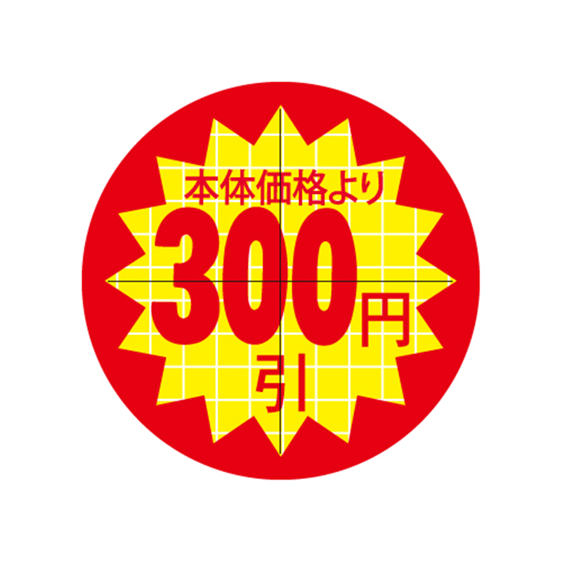 スーパーテック SLラベル カット入り 本体価格より300円引 φ30mm 41-3160 1冊(ご注文単位5冊)【直送品】
