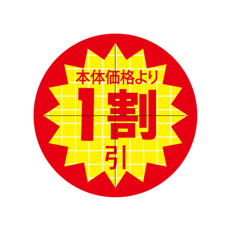 スーパーテック SLラベル カット入り 本体価格より1割引 φ30mm 41-3162 1冊(ご注文単位5冊)【直送品】