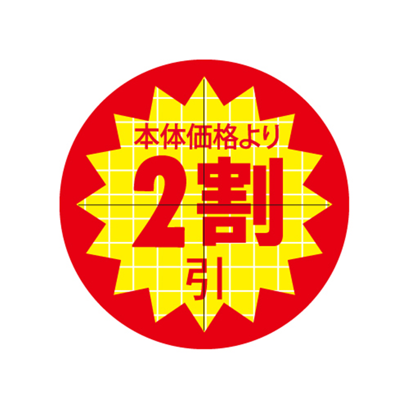 スーパーテック SLラベル カット入り 本体価格より2割引 φ30mm 41-3163 1冊(ご注文単位5冊)【直送品】