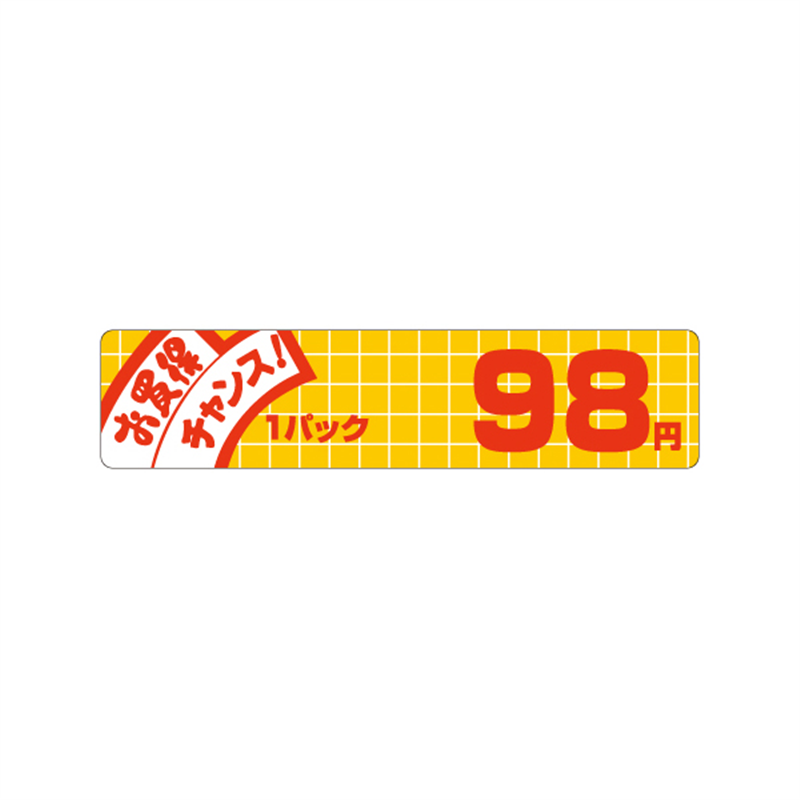 スーパーテック SLラベル お買得チャンス！ 98円 41-3386 1冊（ご注文単位5冊）【直送品】