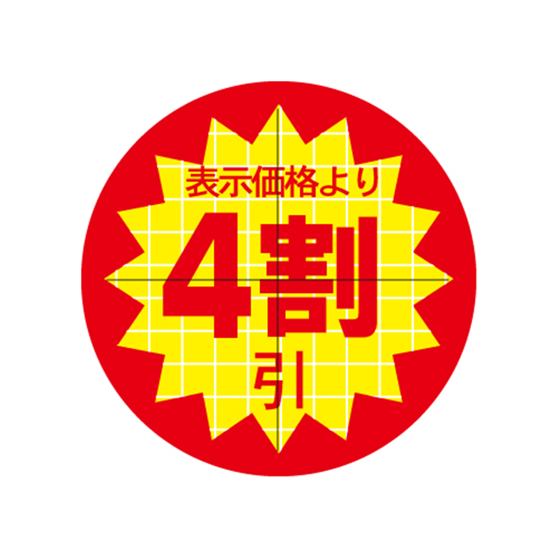 スーパーテック SLラベル カット入り 表示価格より4割引 φ30mm 41-3071 1冊（ご注文単位5冊）【直送品】