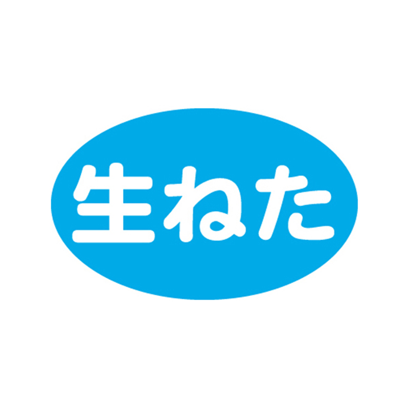 スーパーテック SLラベル 生ねた 41-3428 1冊（ご注文単位5冊）【直送品】