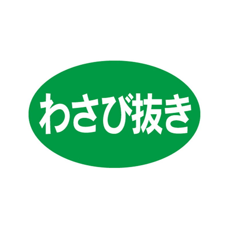 スーパーテック SLラベル わさび抜き 41-3429 1冊（ご注文単位5冊）【直送品】