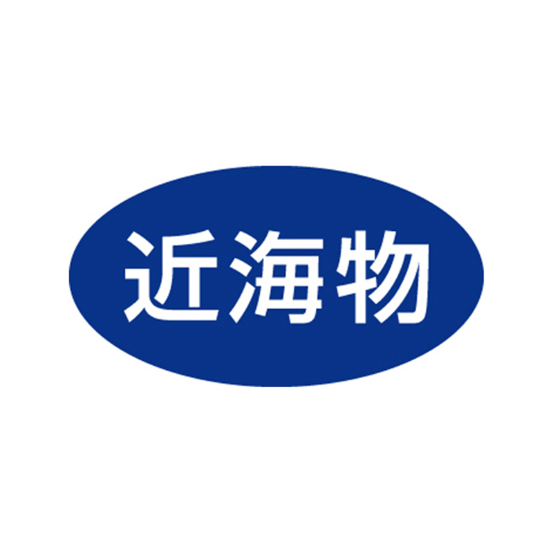 スーパーテック SLラベル 近海物 41-3448 1冊（ご注文単位5冊）【直送品】