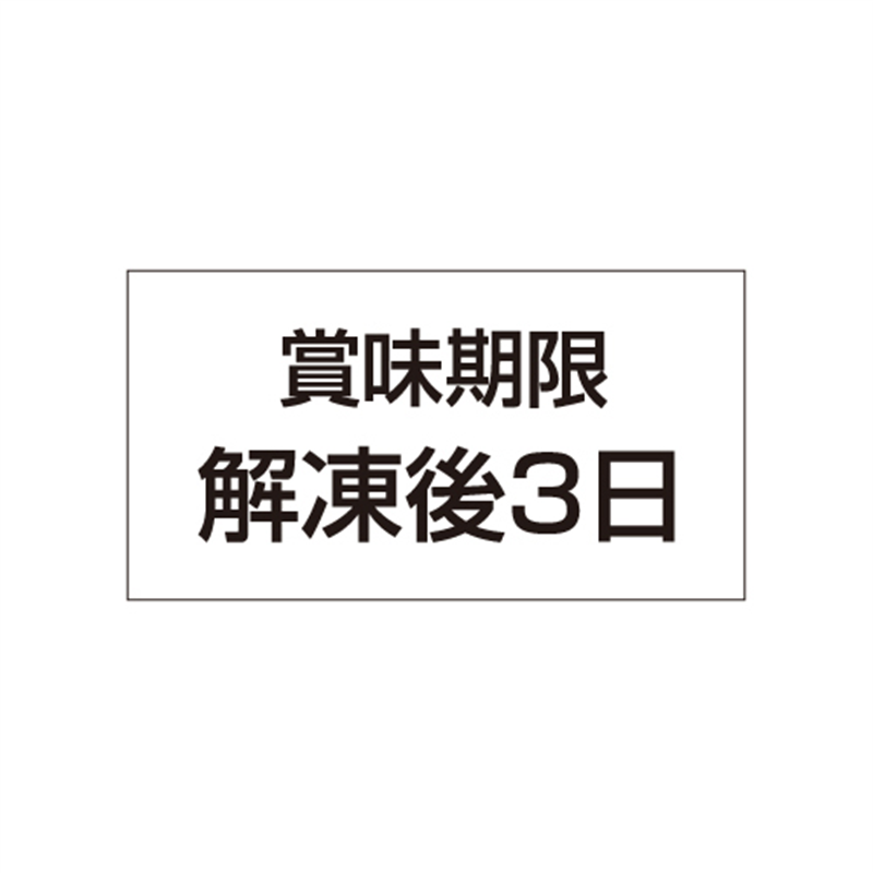 スーパーテック SLラベル 賞味期限 解凍後3日 41-3452 1冊(ご注文単位5冊)【直送品】