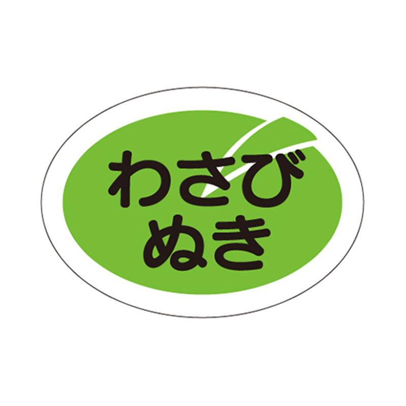 スーパーテック SLラベル わさびぬき 41-3457 1冊（ご注文単位5冊）【直送品】