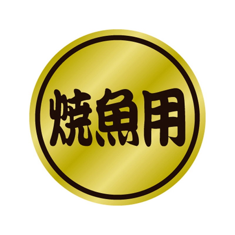 スーパーテック SLラベル 焼魚用 41-3461 1冊（ご注文単位5冊）【直送品】