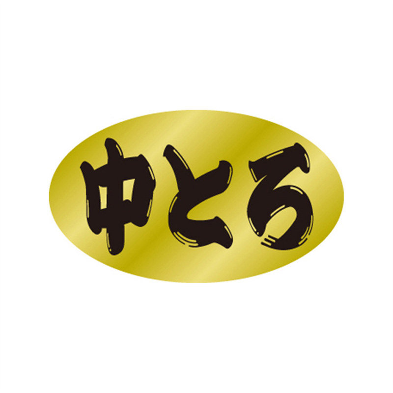 スーパーテック SLラベル 中とろ 41-3464 1冊（ご注文単位5冊）【直送品】