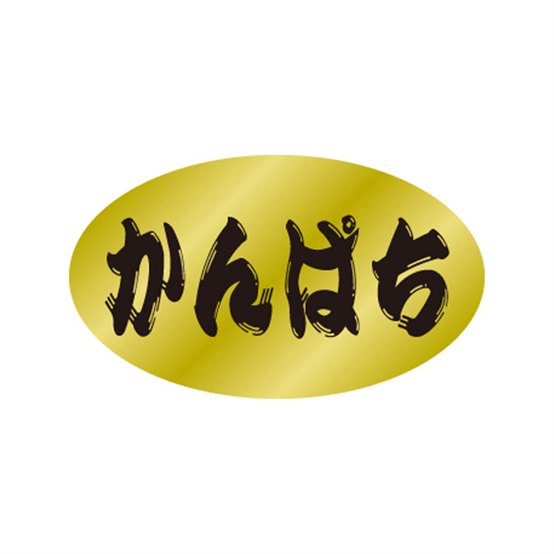 スーパーテック SLラベル かんぱち 41-3465 1冊(ご注文単位5冊)【直送品】