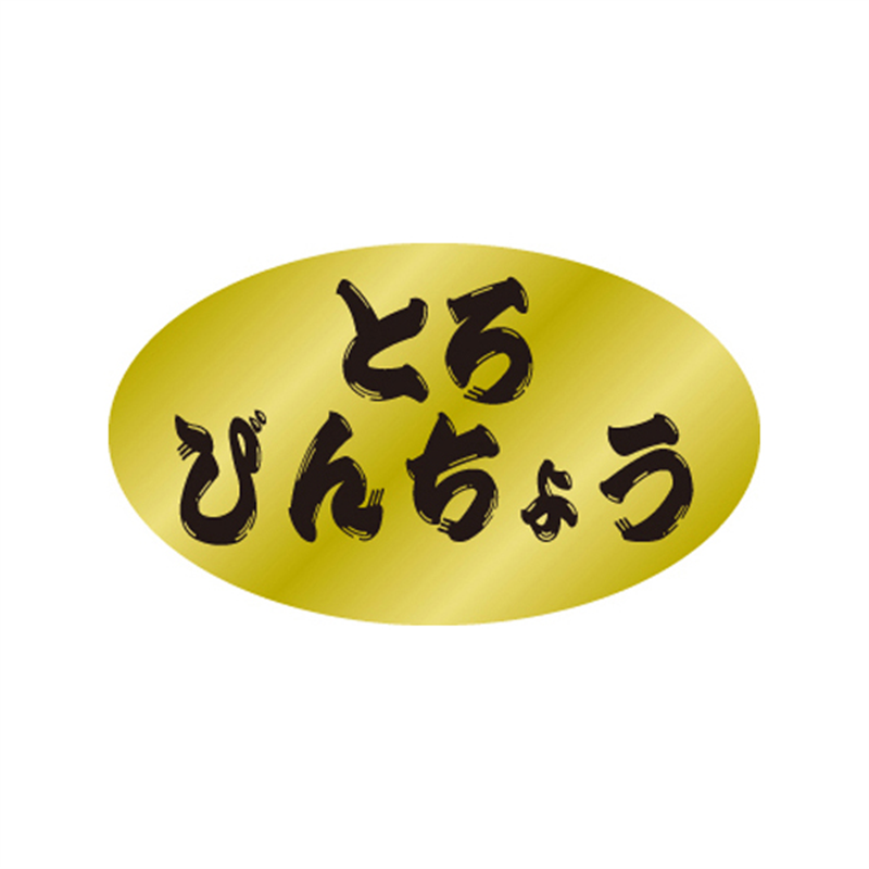 スーパーテック SLラベル とろびんちょう 41-3469 1冊（ご注文単位5冊）【直送品】