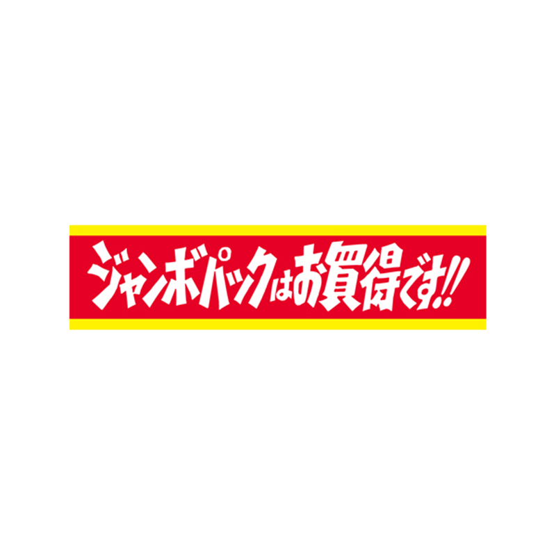 スーパーテック SLラベル ジャンボパックはお買得です 41-3310 1冊(ご注文単位5冊)【直送品】