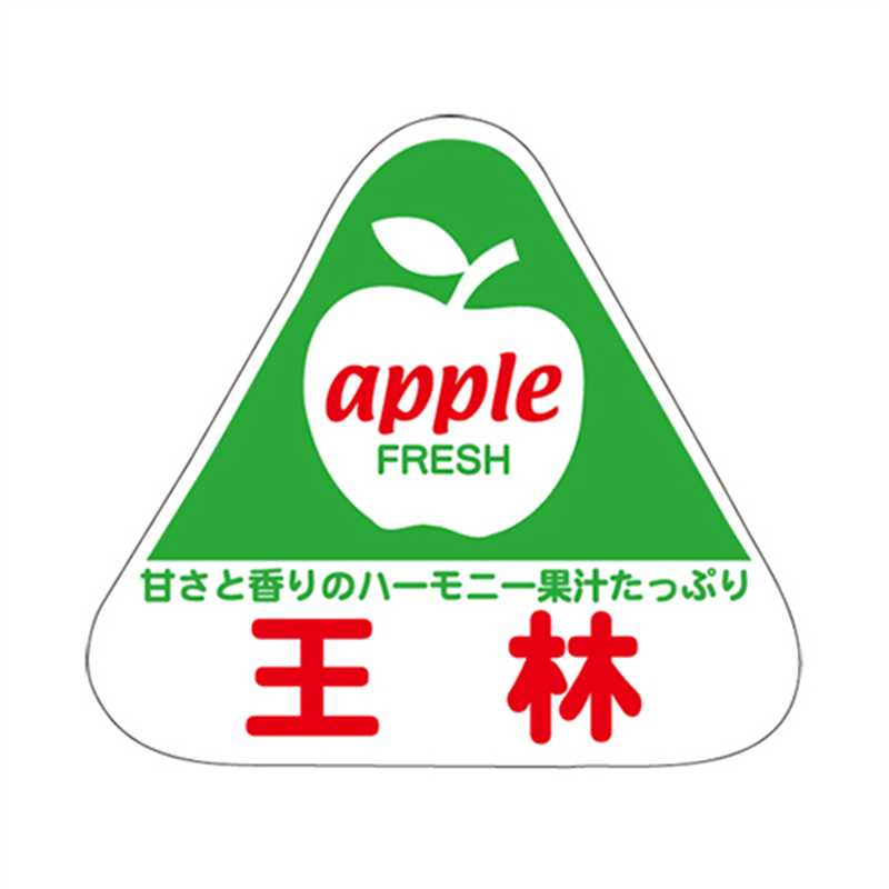 スーパーテック SLラベル 王林 41-3691 1冊（ご注文単位5冊）【直送品】