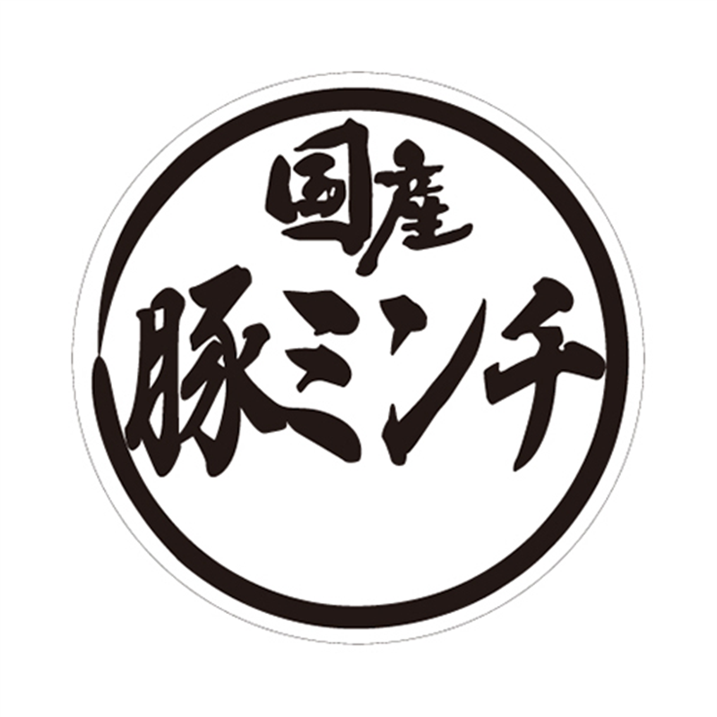 スーパーテック SLラベル 国産豚ミンチ 41-3633 1冊（ご注文単位5冊）【直送品】