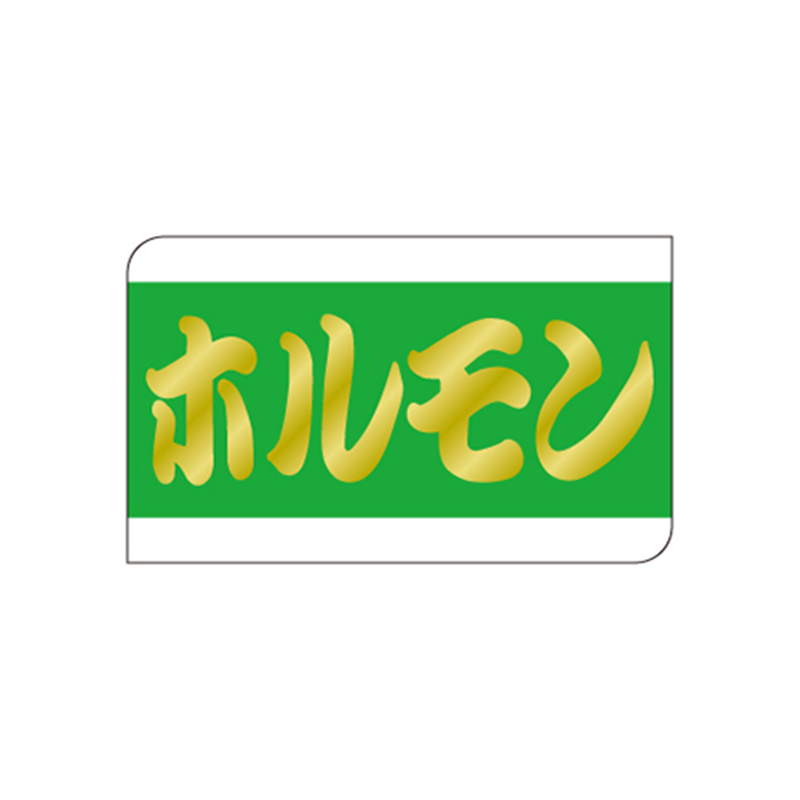 スーパーテック SLラベル ホルモン 41-3602 1冊（ご注文単位5冊）【直送品】
