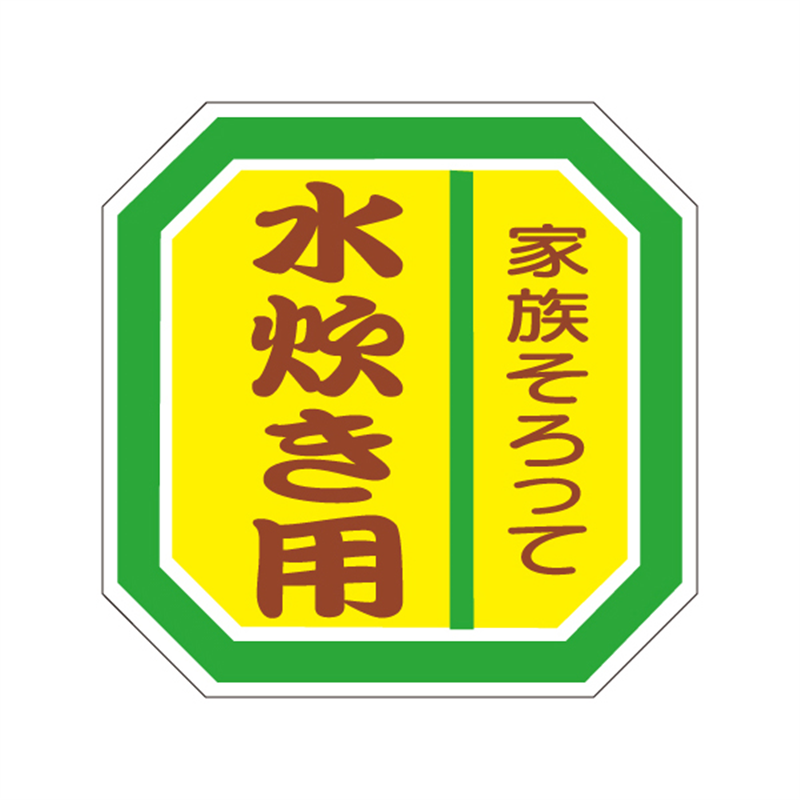 スーパーテック SLラベル 水炊き用 41-3611 1冊（ご注文単位5冊）【直送品】