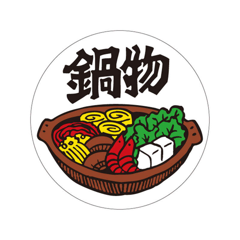 スーパーテック SLラベル 鍋物 41-3616 1冊（ご注文単位5冊）【直送品】