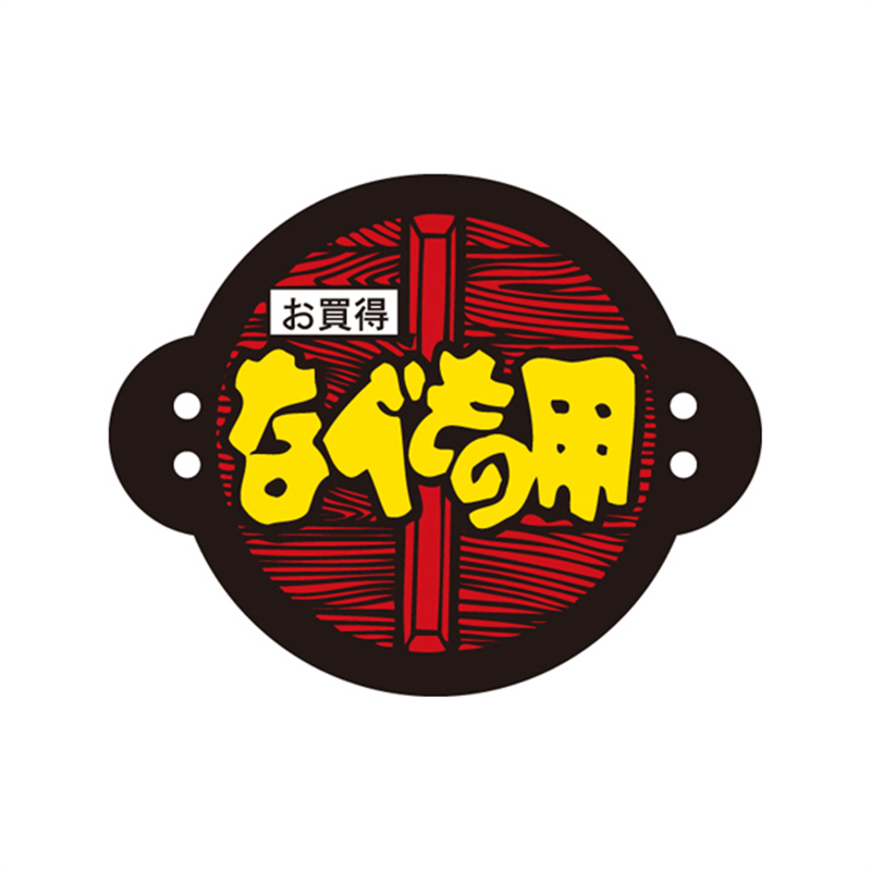 スーパーテック SLラベル なべもの用 41-3619 1冊（ご注文単位5冊）【直送品】