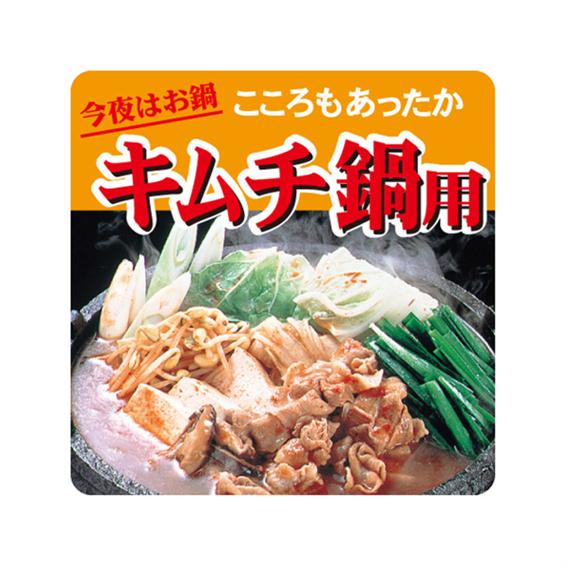 スーパーテック SLラベル キムチ鍋用 41-3620 1冊（ご注文単位5冊）【直送品】