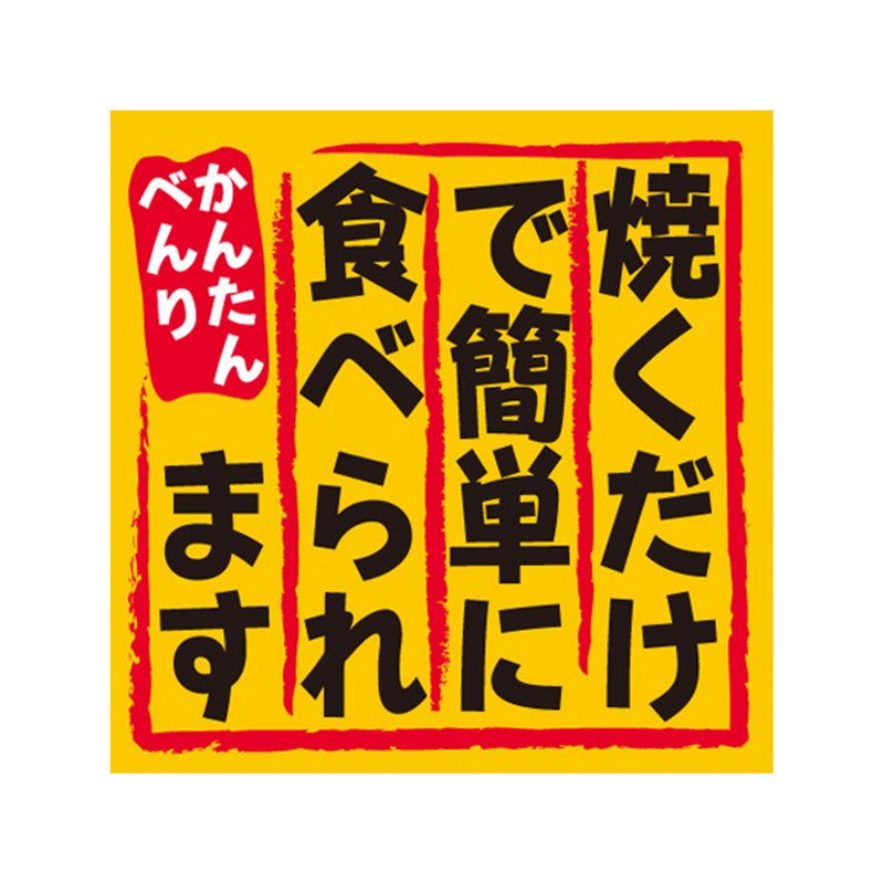 スーパーテック SLラベル 焼くだけで簡単に食べられます 41-3664 1冊（ご注文単位5冊）【直送品】