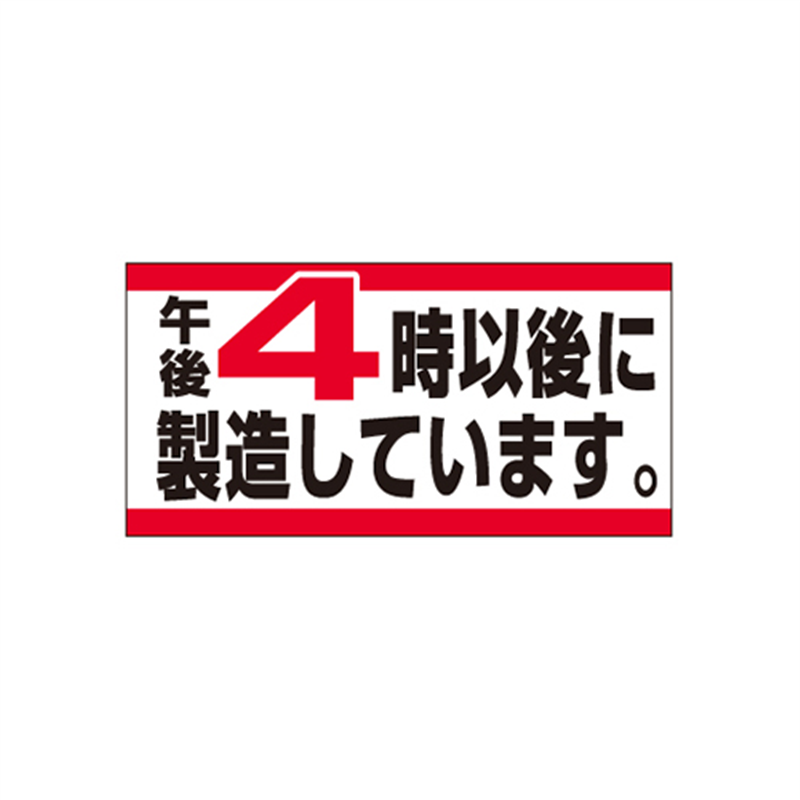 スーパーテック SLラベル 4時以後に製造しています 41-3312 1冊（ご注文単位5冊）【直送品】