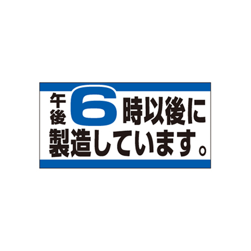 スーパーテック SLラベル 6時以後に製造しています 41-3314 1冊（ご注文単位5冊）【直送品】