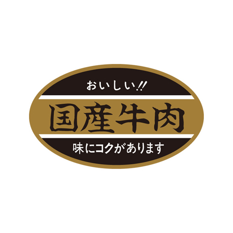 スーパーテック SLラベル おいしい！ 国産牛肉 41-3662 1冊（ご注文単位5冊）【直送品】