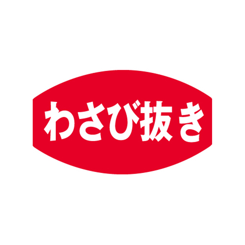 スーパーテック SLラベル わさび抜き 41-3554 1冊（ご注文単位5冊）【直送品】
