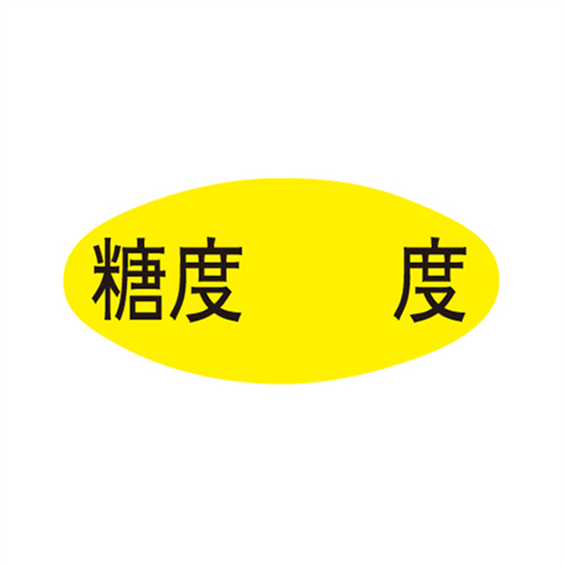 スーパーテック SLラベル 糖度 度 41-3694 1冊（ご注文単位5冊）【直送品】