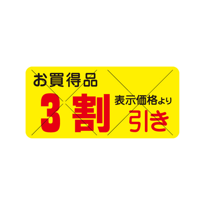 スーパーテック SLラベル カット入 お買得品 表示価格より3割引き 41-3143 1冊（ご注文単位5冊）【直送品】