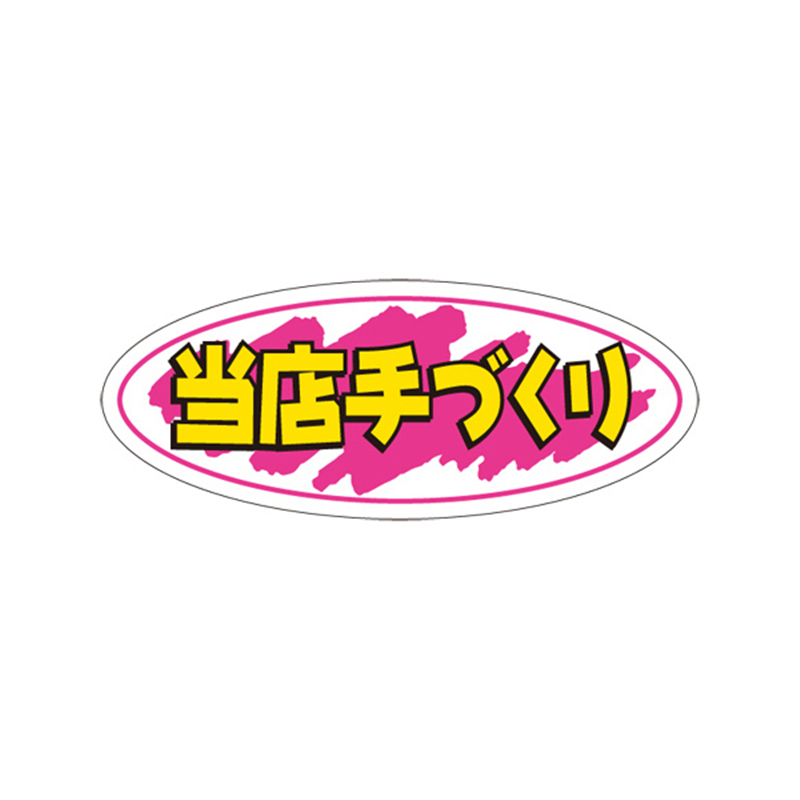 スーパーテック SLラベル 当店手づくり 41-3746 1冊（ご注文単位5冊）【直送品】
