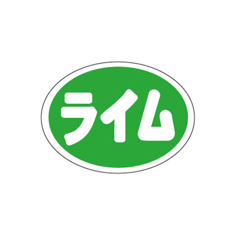 スーパーテック SLラベル ライム 41-3672 1冊（ご注文単位5冊）【直送品】