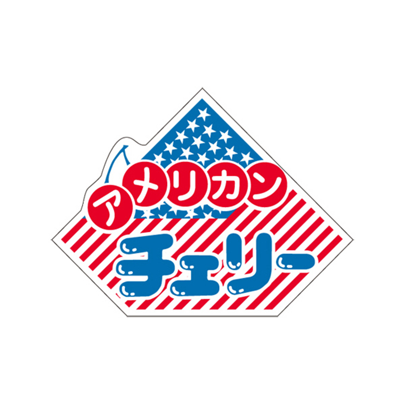 スーパーテック SLラベル アメリカンチェリー 41-3696 1冊（ご注文単位5冊）【直送品】
