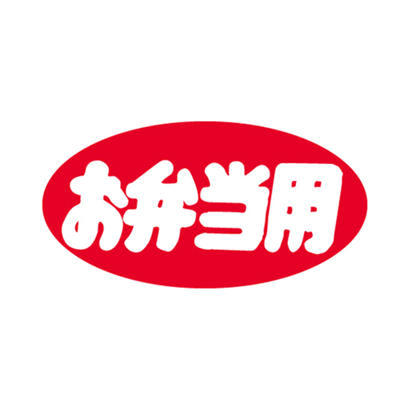 スーパーテック SLラベル お弁当用 41-3750 1冊（ご注文単位5冊）【直送品】