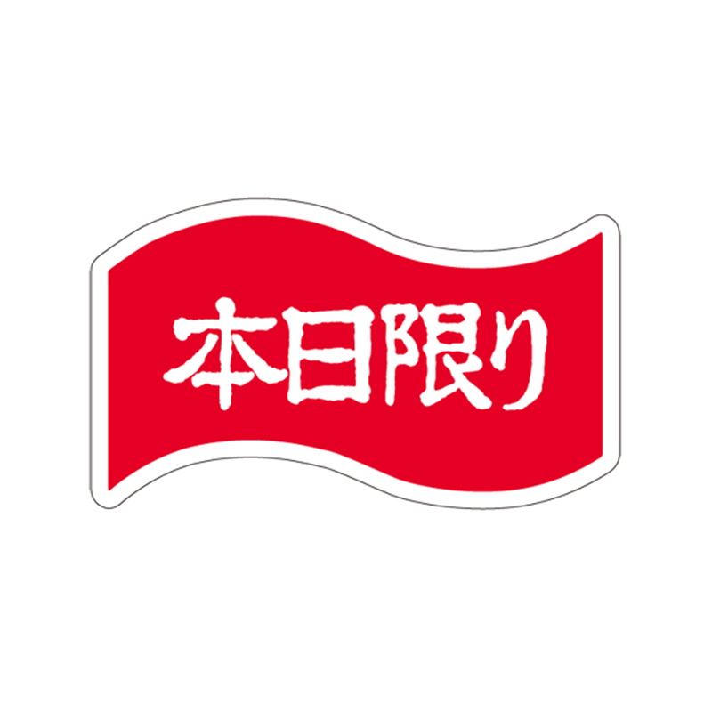 スーパーテック SLラベル 本日限り 41-3210 1冊(ご注文単位5冊)【直送品】