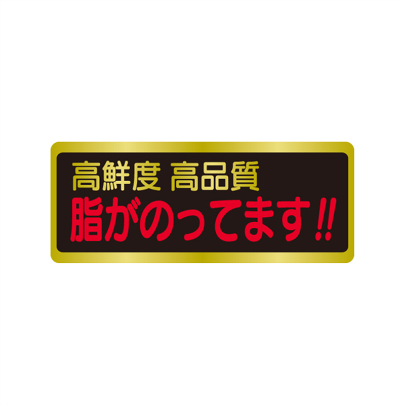 スーパーテック SLラベル 脂がのってます!! 41-3577 1冊(ご注文単位5冊)【直送品】