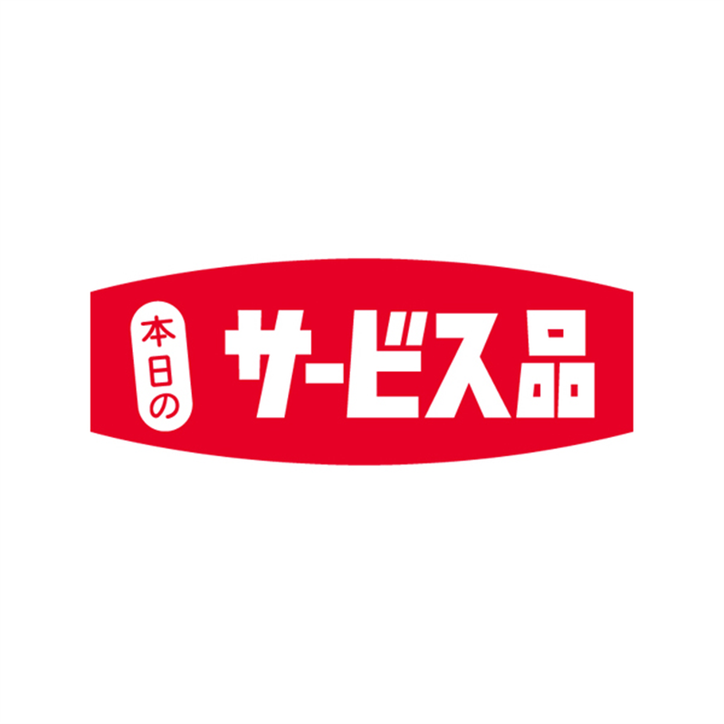 スーパーテック SLラベル 本日のサービス品 41-3212 1冊(ご注文単位5冊)【直送品】