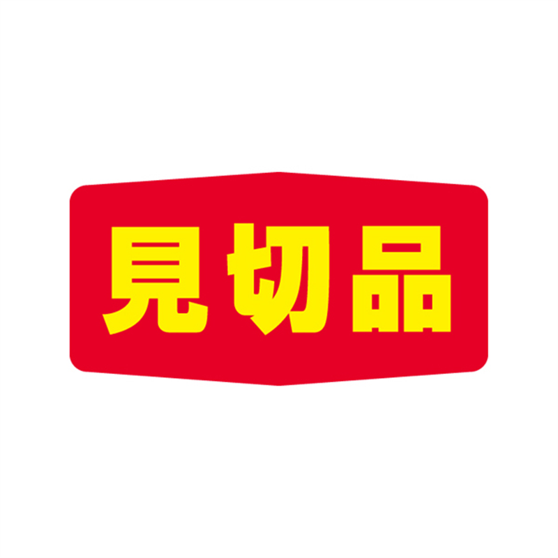 スーパーテック SLラベル 見切品 41-3214 1冊(ご注文単位5冊)【直送品】