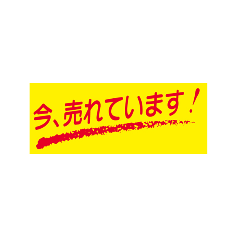スーパーテック SLラベル 今、売れています! 41-3217 1冊(ご注文単位5冊)【直送品】