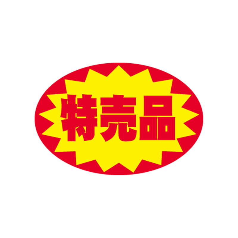 スーパーテック SLラベル 特売品 41-3218 1冊(ご注文単位5冊)【直送品】