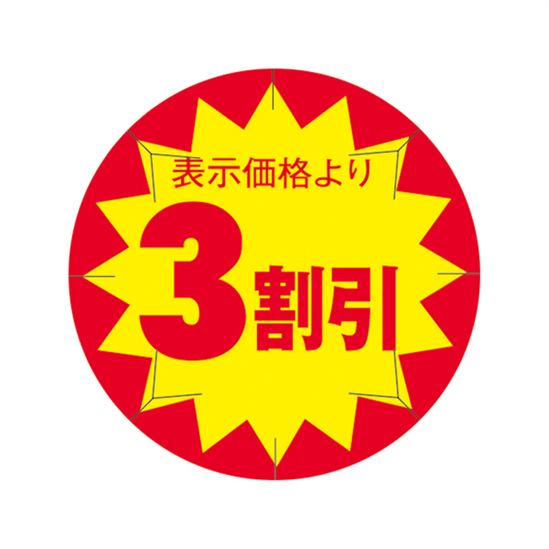スーパーテック SLラベル カット入り 表示価格より3割引 41-3150 1冊（ご注文単位5冊）【直送品】