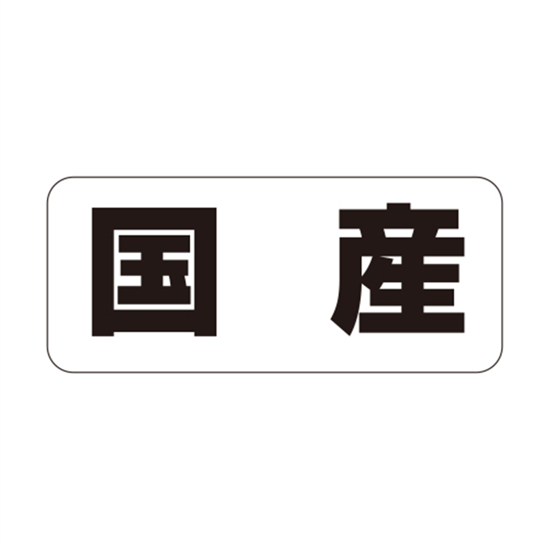 スーパーテック SLラベル 国産 41-3332 1冊(ご注文単位5冊)【直送品】