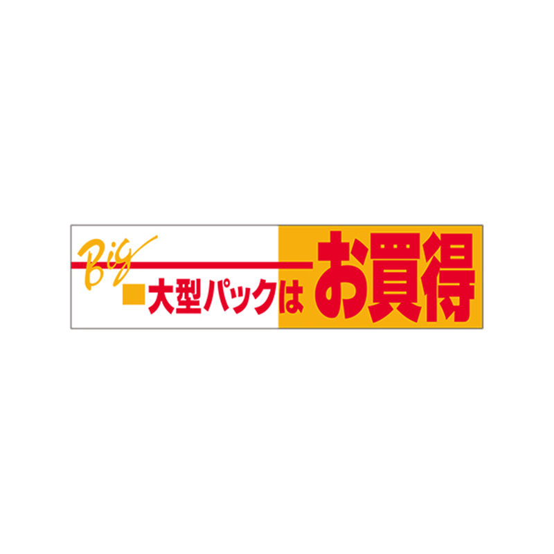 スーパーテック SLラベル 大型パックはお買得 41-3333 1冊(ご注文単位5冊)【直送品】
