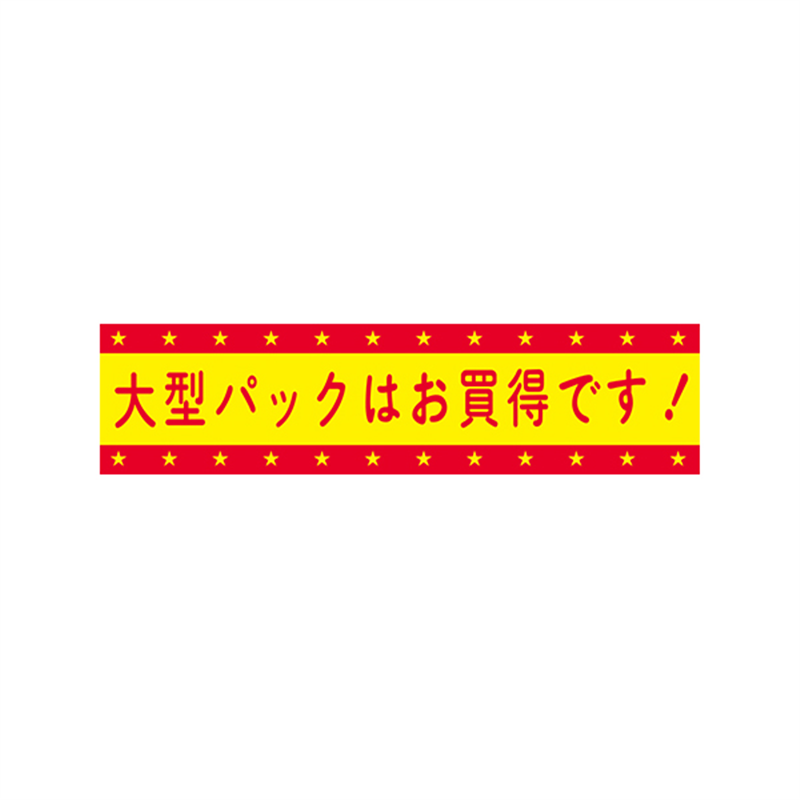 スーパーテック SLラベル 大型パックはお買得です! 41-3817 1冊(ご注文単位5冊)【直送品】