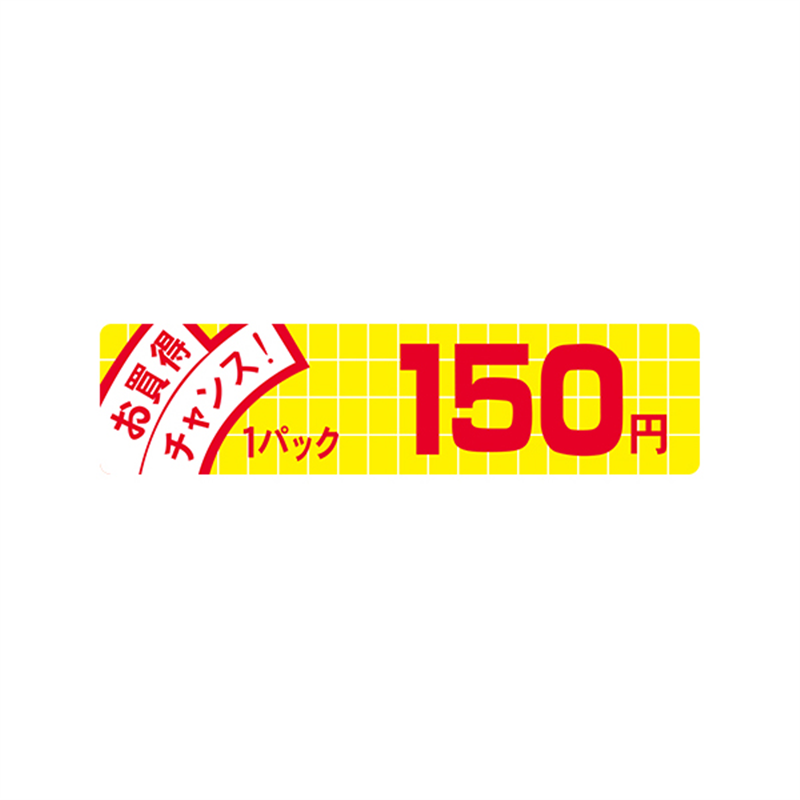 スーパーテック SLラベル お買得チャンス! 1パック 150円 41-3819 1冊(ご注文単位5冊)【直送品】