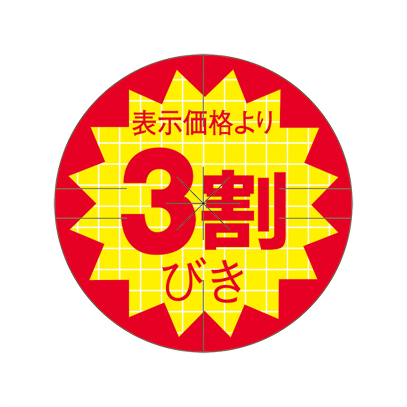 スーパーテック SLラベル カット入り 表示価格より3割びき 41-3810 1冊（ご注文単位5冊）【直送品】