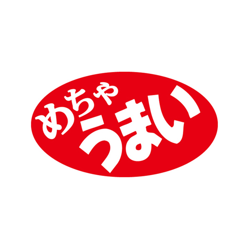 スーパーテック SLラベル めちゃうまい 41-3700 1冊（ご注文単位5冊）【直送品】