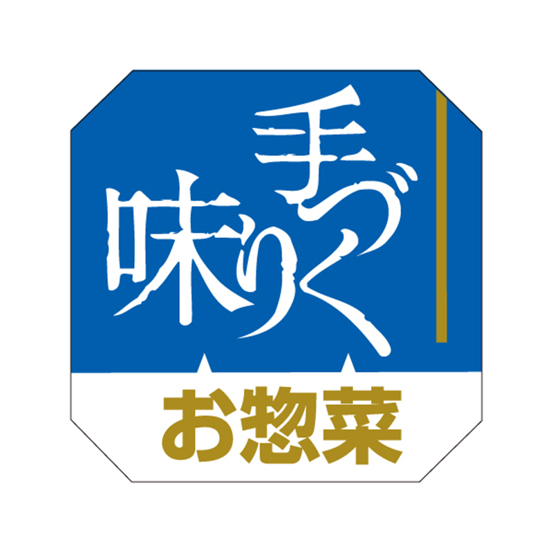 スーパーテック SLラベル 手づくり味 お惣菜 41-3702 1冊（ご注文単位5冊）【直送品】