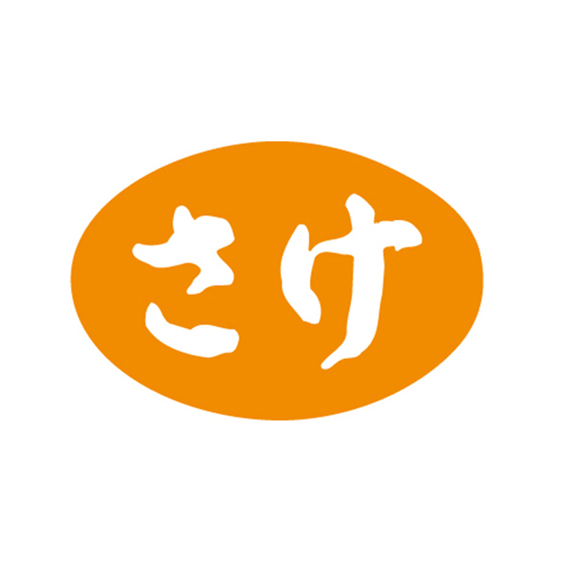 スーパーテック SLラベル さけ 41-3753 1冊（ご注文単位5冊）【直送品】